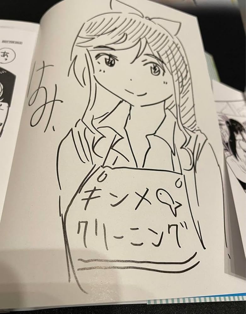 【サイン本】綺麗にしてもらえますか。　10 綺麗にしてもらえますか。 10巻 (デジタル版ヤングガンガン